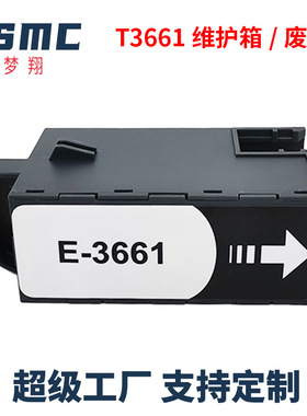 梦翔 T3661废墨仓 XP6000 XP6001 XP15010 XP-15080维护箱 废墨盒