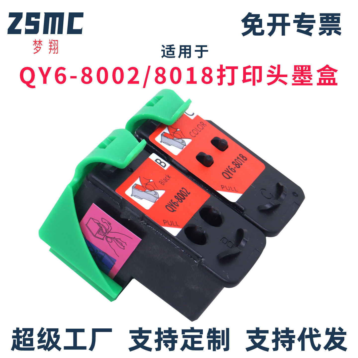 适用佳能CANON QY6-8002 QY6-8018 BH-4 CH-4打印头墨盒GI490墨水