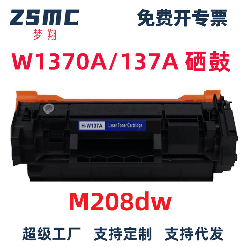 适用惠普M233sdw硒鼓M232dw M208dw M233dw hp137a碳粉盒W1370A