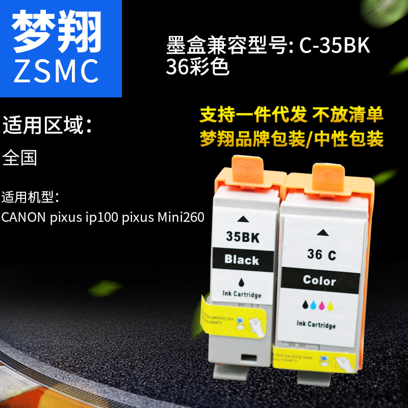 梦翔佳能 pgi35 黑色墨盒 cli-36c 彩墨盒 CANON pixus ip100墨盒|ruв категории офисное оборудование/расходные материалы/соответствующие услуги, тонер - картридж расходных материалов класса, картридж - от Buy2taobao.com для оказания профессиональной услуги покупки агента Taobao