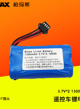 遥控车18650锂电池 3.7V*2/7.4V 1300mAH 变形车电池SM-4P/3P插头