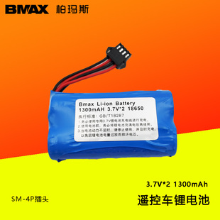 遥控车18650锂电池 3.7V*2/7.4V 1300mAH 变形车电池SM-4P/3P插头