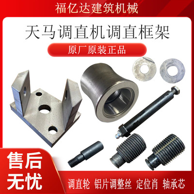 天马调直机小调4810型地跑式调直轮总成原厂铝片调整芯定位肖轴承
