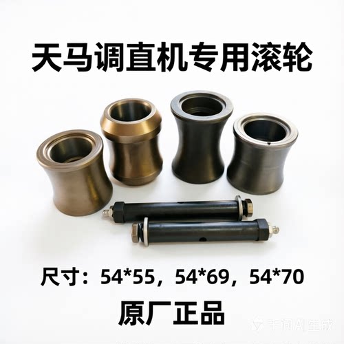 莆田天马液压调直切断机原厂配件调直机专用滚轮轴承芯铝垫片轴心