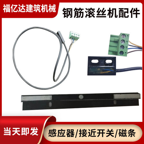 钢筋接近开关磁铁亿睿德感应开关