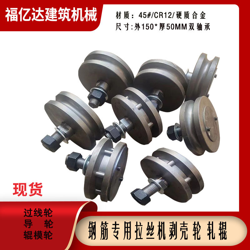 钢筋拉丝机剥壳轮总成硬质合金