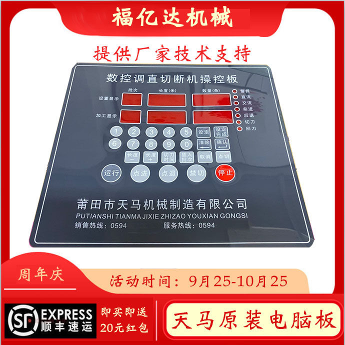 莆田天马数控液压调直切断机操控板电脑板40d40e正品原厂电路板块