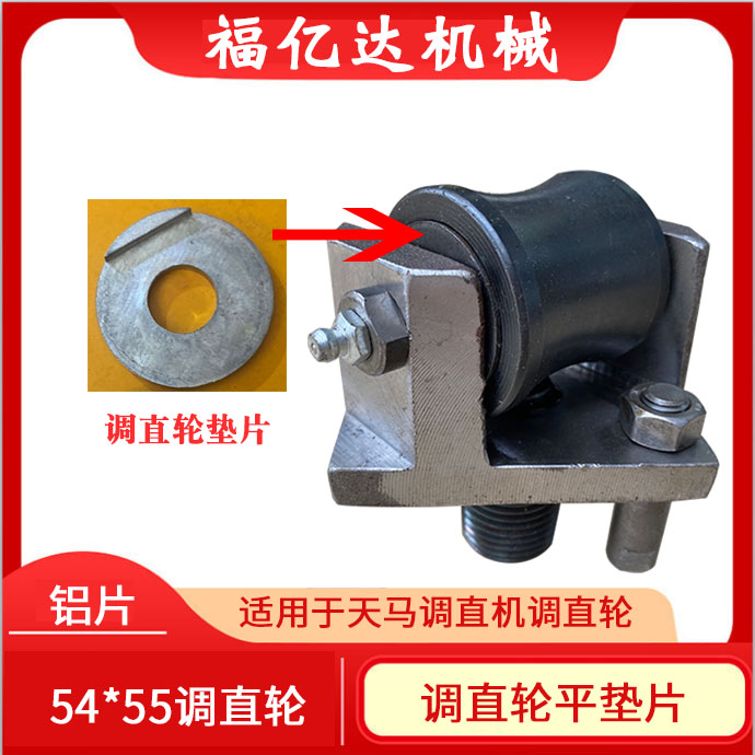 调直轮铁片防轴承天马铝片
