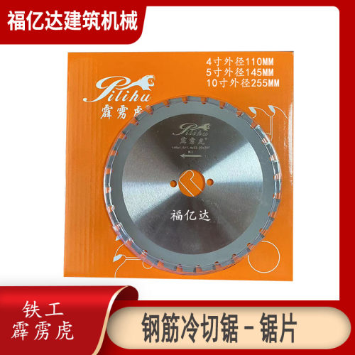 霹雳虎锯片切割片金属钢筋线材