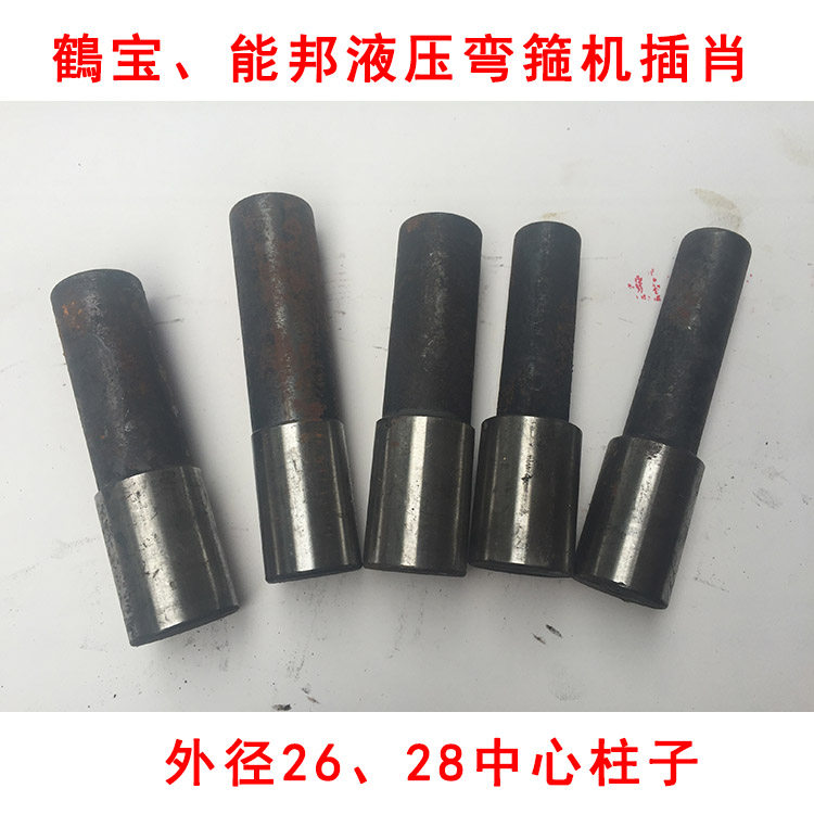 广东鶴宝 鶴邦 能邦液压弯箍机弯钢筋中心柱中心套 插肖 肖子柱子,五金/工具,其他机械五金,淘宝优惠券,粉丝福利购,淘宝优惠卷