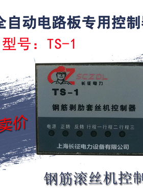 HGS40B钢筋剥肋滚丝机TS-1 钢筋套丝机控制器TSGS-03微电脑控制器