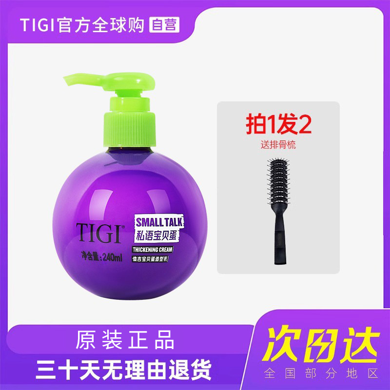 TIGI弹力素卷发女宝贝蛋保湿防毛躁护卷持久定型精华素体吉tg正品 美发护发/假发 发胶/发泥/发蜡 原图主图