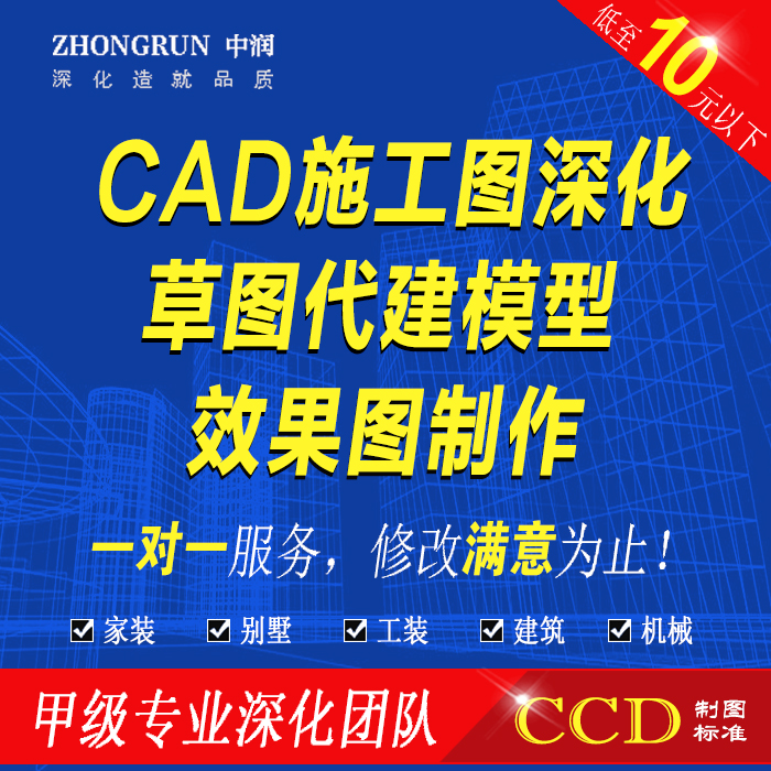 家装施工图深化CAD代做工装图纸代画制图草图大师SketchUp模型