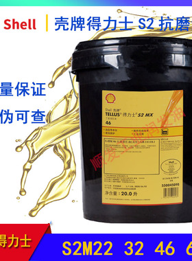 壳牌得力士Shell TellusS1 S2 S3 M22 M32 M46 M68 抗磨液压油