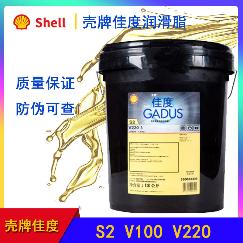壳牌佳度润滑脂gaduss2 v220/v100 0 1 2 3 00号极压高温黄油18kg