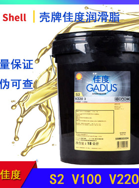 壳牌佳度润滑脂GadusS2 V220/V100 0 1 2 3 00号极压高温黄油18kg