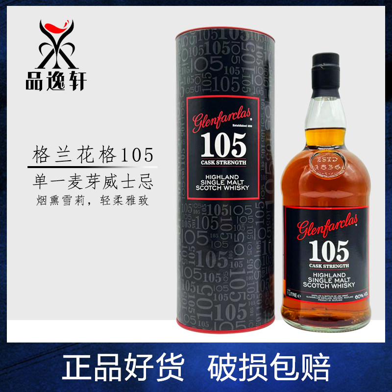 格兰花格105单一麦芽苏格兰威士忌英国原装进口洋酒1000ml 礼盒装