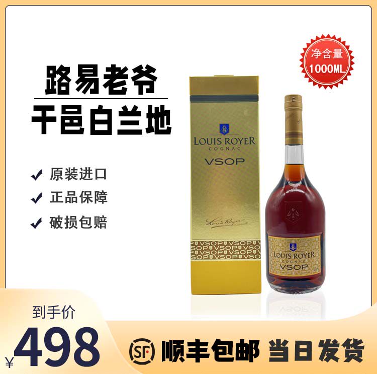 路易老爷vsop1000ml干邑白兰地法国原装进口louis boyer洋酒盒装