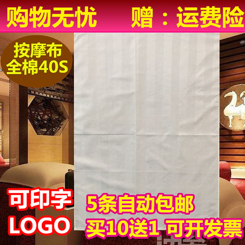 按摩巾南通通用床单全棉按摩布
