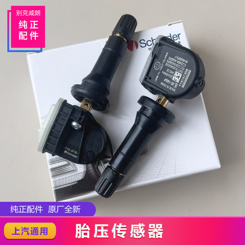 别克胎压传感器原厂全新