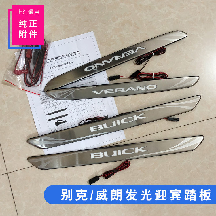 别克威朗发光君越迎宾踏板原厂