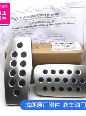 不锈钢防滑别克原厂刹车油门踏板