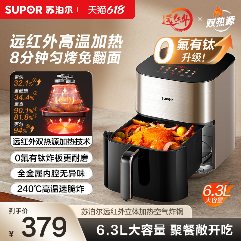 苏泊尔匀热免翻面空气炸锅新款