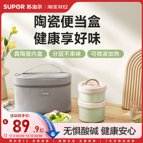 微波炉学生饭盒苏泊尔陶瓷