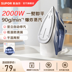2025新款苏泊尔电熨斗家用手持小型蒸汽烫衣服熨烫机裁缝店307A