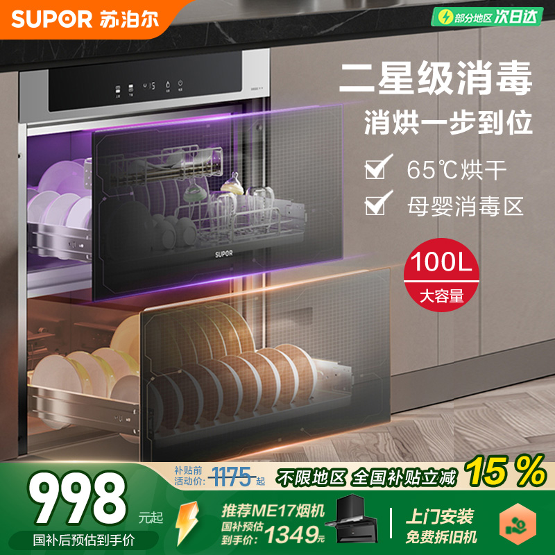 508消毒柜苏泊尔二星级