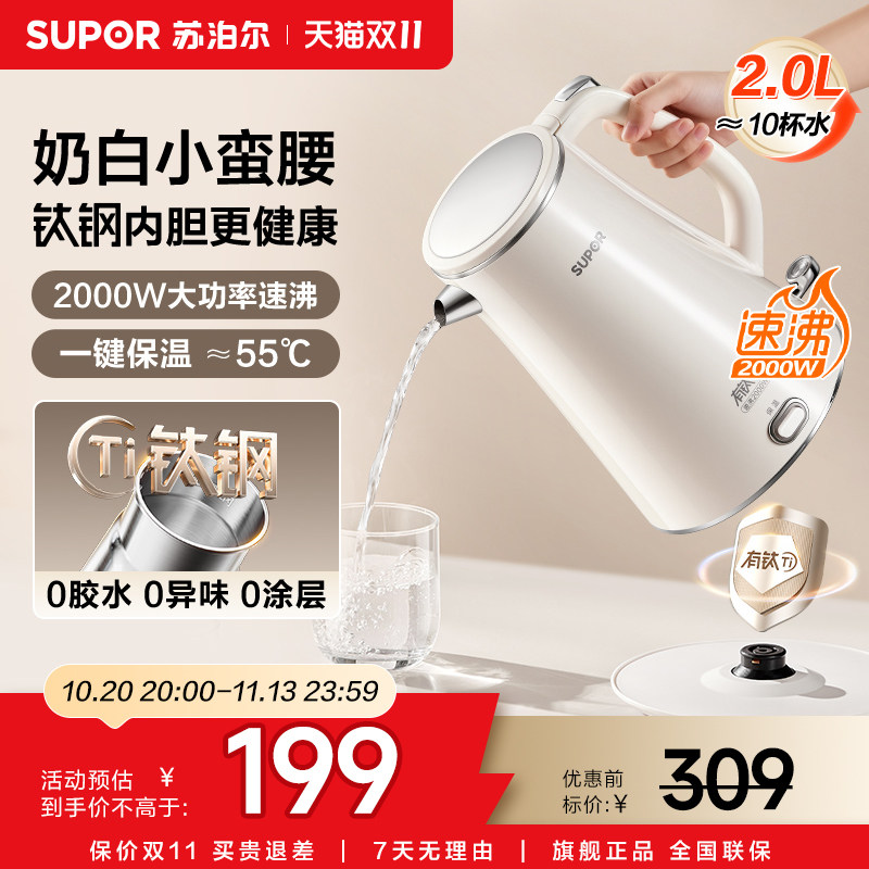 苏泊尔电热水壶2L家用保温煮水壶钛钢不锈钢内胆烧水壶自动断电