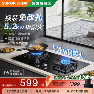 猛火天然气液化煤气 苏泊尔MB17A燃气灶家用双灶可调节灶台嵌入式