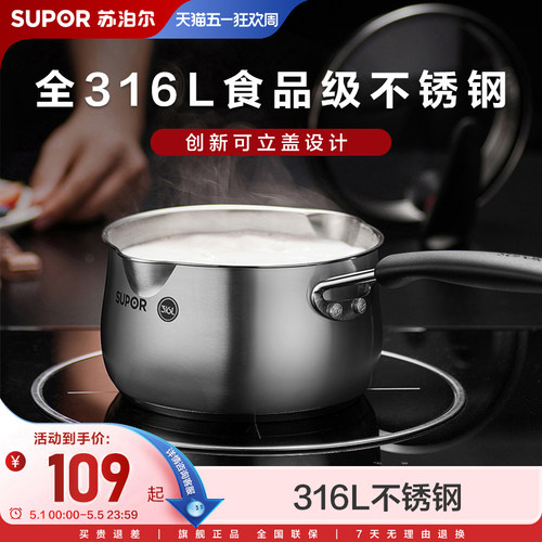 苏泊尔316不锈钢奶锅婴儿辅食锅