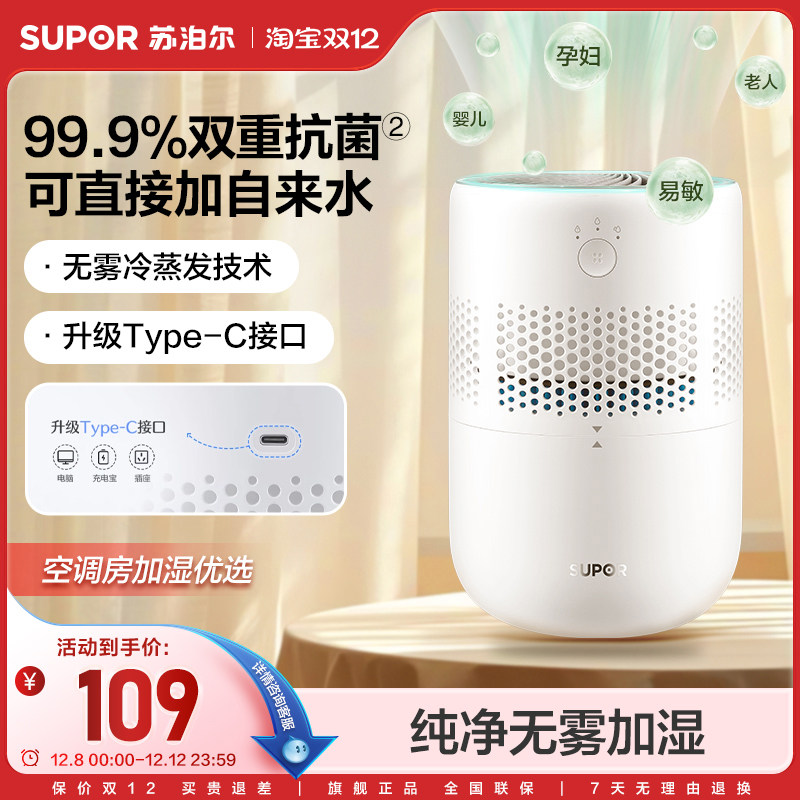 苏泊尔空气加湿器家用卧室无雾