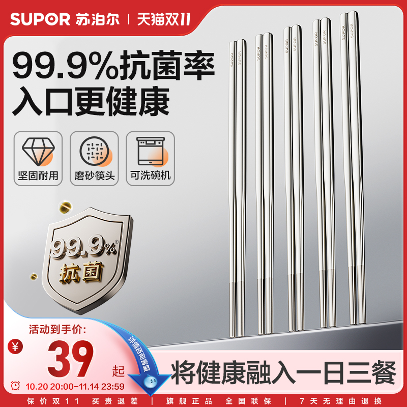 苏泊尔不锈钢抗菌防霉防滑筷子