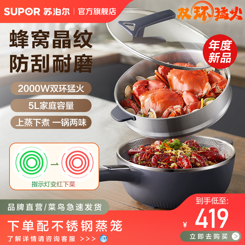 苏泊尔电炒锅家用多功能炒菜炒锅电火锅一体式电煮锅电热锅蒸煎炒