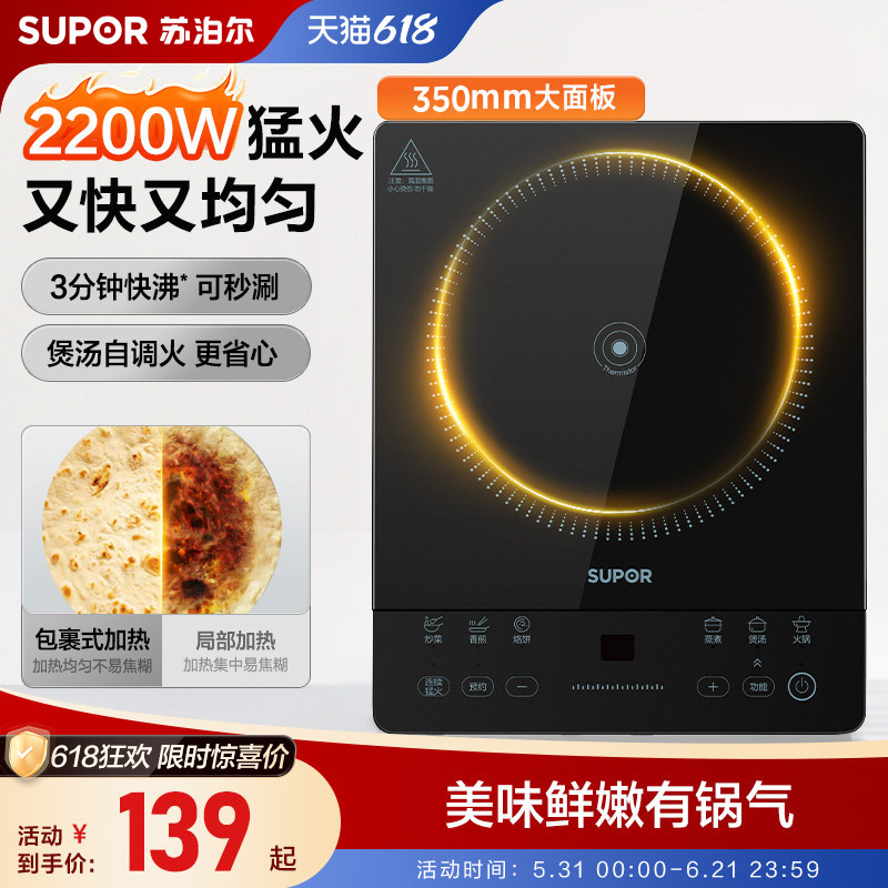 苏泊尔电磁炉家用大功率猛火爆炒智能控温可预约多功能电池炉