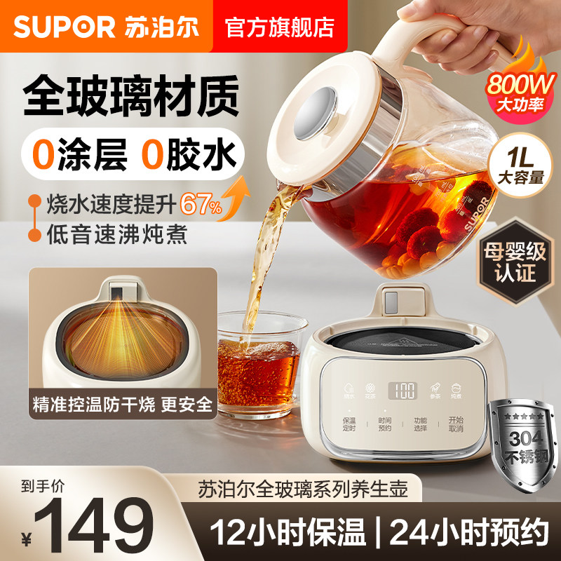 苏泊尔全玻璃恒温养生壶家用多功能办公室纯玻璃小型煮茶壶电水壶图片