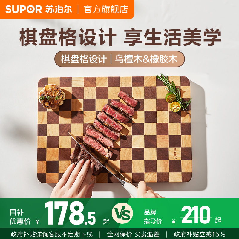 苏泊尔抗菌实木家用进口菜板防霉