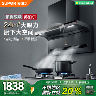 燃煤气双灶家用厨房7字型顶侧油烟机灶具 苏泊尔ME17超薄烟灶套装