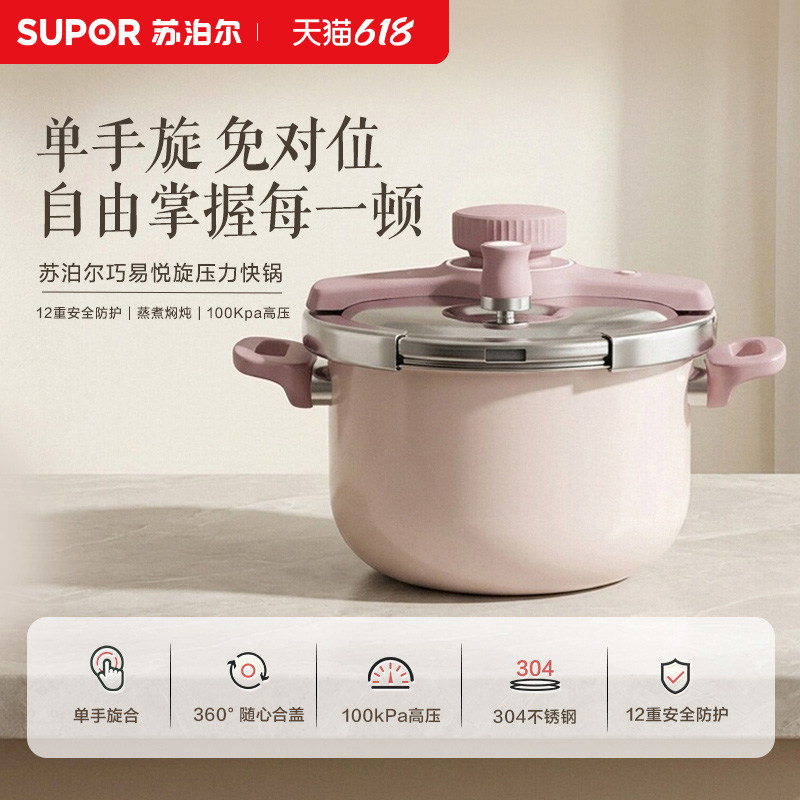 【旗舰新款】苏泊尔压力锅家用小型不锈钢高压锅燃气电磁炉通用