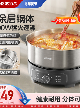 苏泊尔电火锅家用0涂层大火力速沸可分体多功能6L大容量料理锅