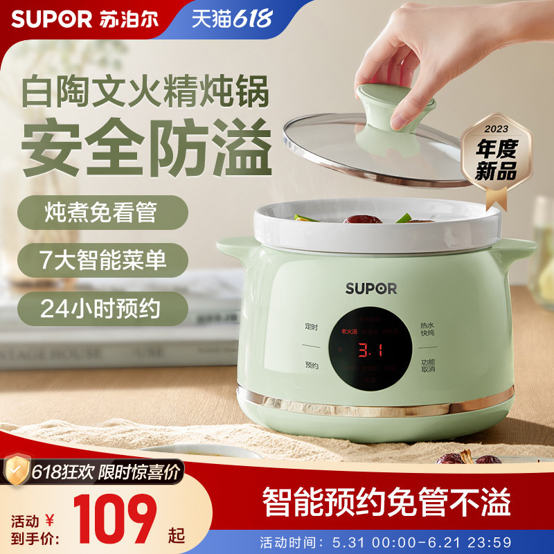 苏泊尔电炖锅煮粥家用养生bb煲陶瓷自动煲炖汤锅炖盅小炖锅1-2人