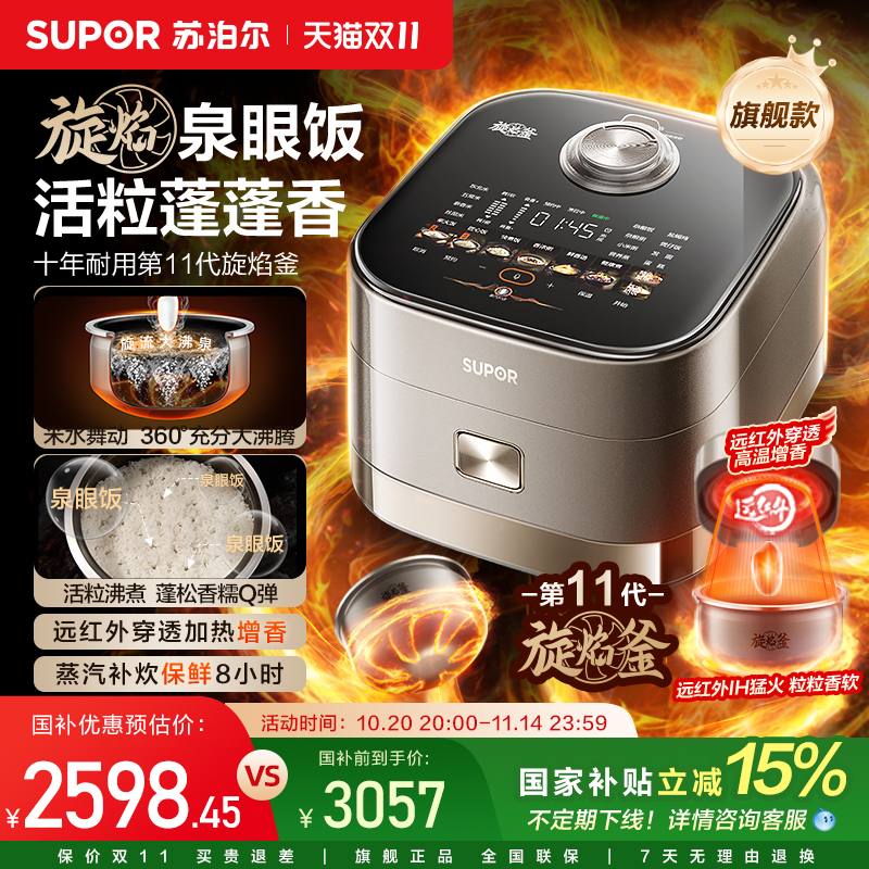苏泊尔电饭煲4L大容量旋焰釜蓬蓬煲蒸汽远红外多功能家用煮饭锅