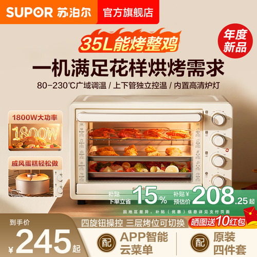 苏泊尔电烤箱家用多层35L大容量多功能上下管独立控温智能烘焙机