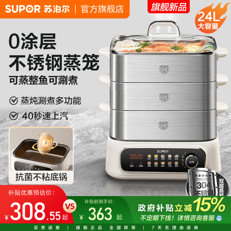 苏泊尔全钢电蒸锅多功能家用蒸煮炖一体锅多层大容量三层旗舰新款
