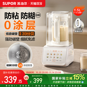 苏泊尔破壁机家用0涂层低音降噪防糊多功能大容量可预约料理机