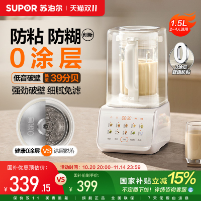 苏泊尔破壁机家用0涂层低音降噪防糊多功能大容量可预约料理机
