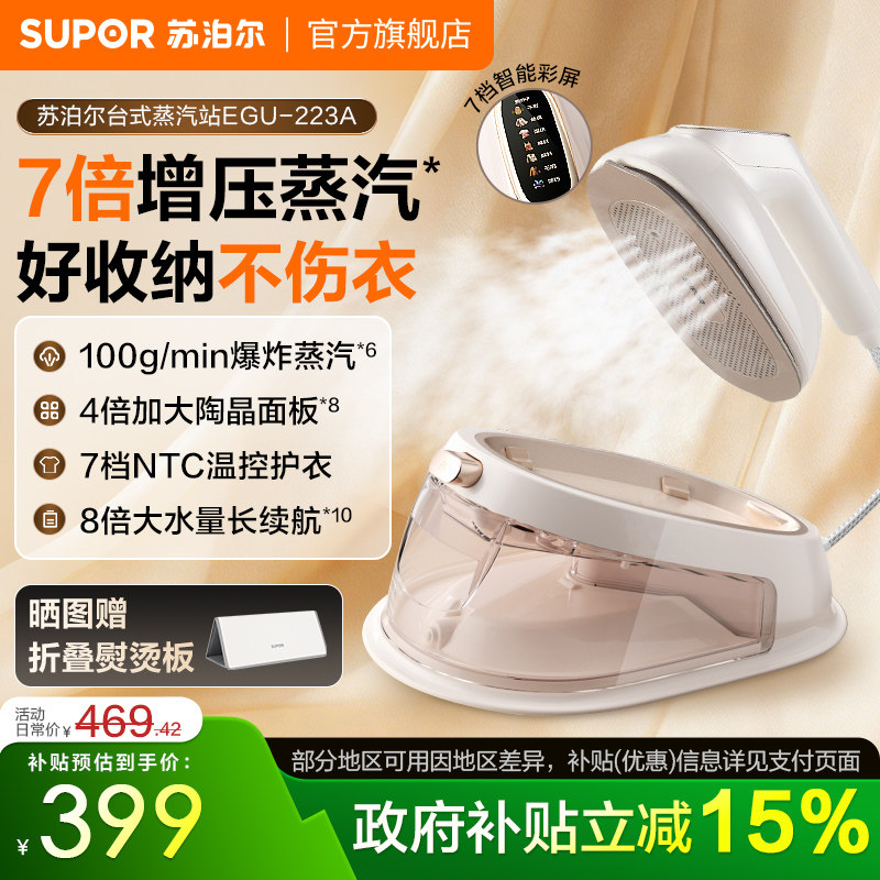 苏泊尔2025新款手持挂烫机家用增压熨烫机熨斗电熨斗大蒸汽熨烫站 - 苏泊尔官方旗舰店出品