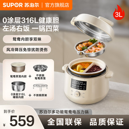 苏泊尔电压力锅家用小型3L无涂层不锈钢内胆多功能智能预约电压锅